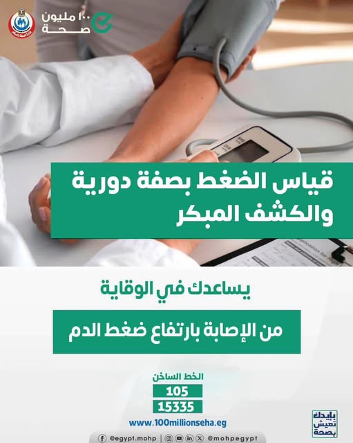 <strong>ضغط الدم&nbsp;</strong>