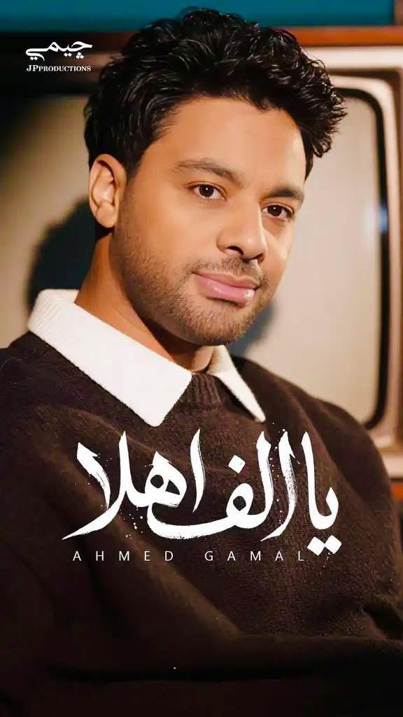 <strong>أحمد جمال</strong>