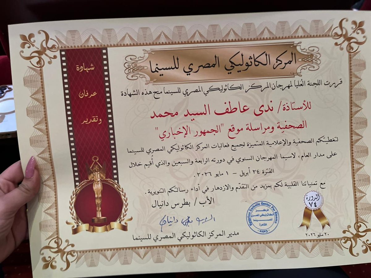 <strong>تكريم الزميلة ندى عاطف</strong>