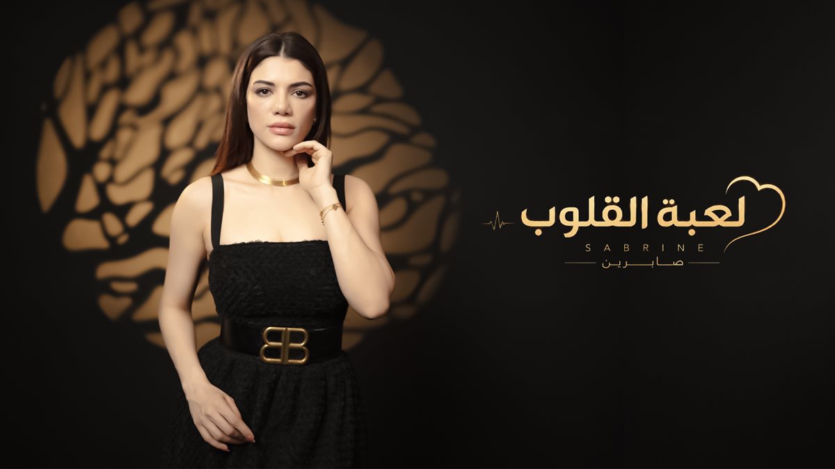 <strong>صابرين النجيلي</strong>