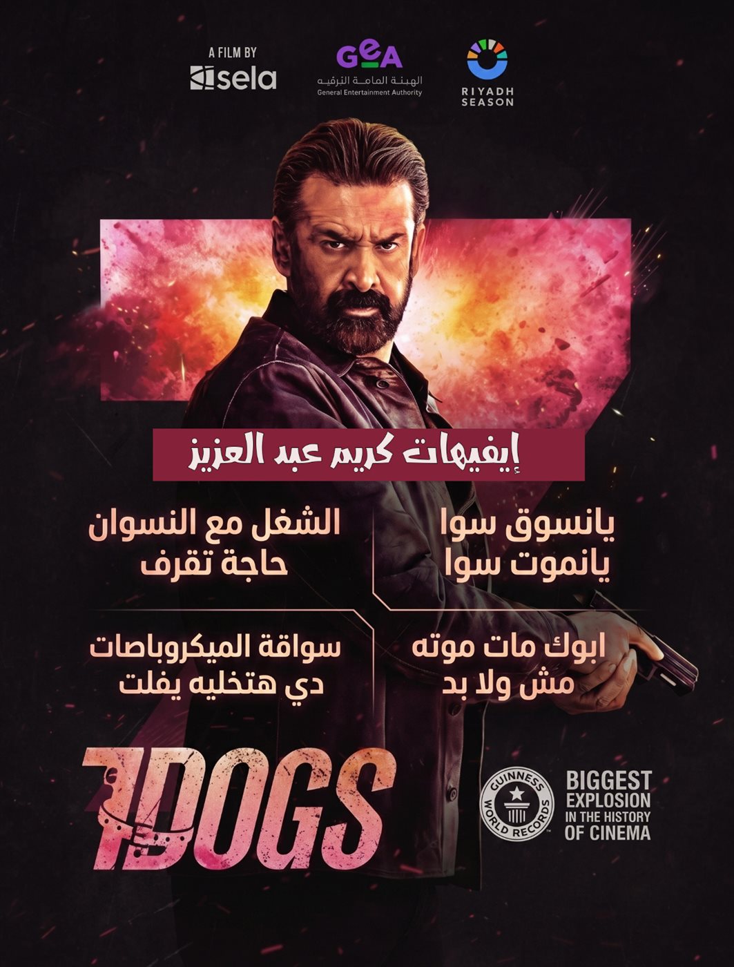 <strong>فيلم سفن دوجز</strong>
