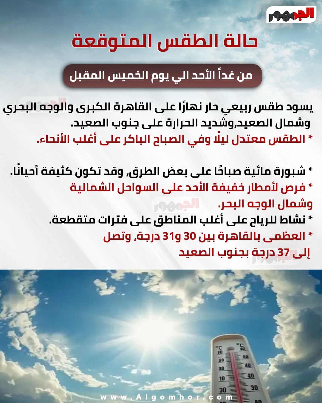 <strong>حالة الطقس&nbsp;</strong>