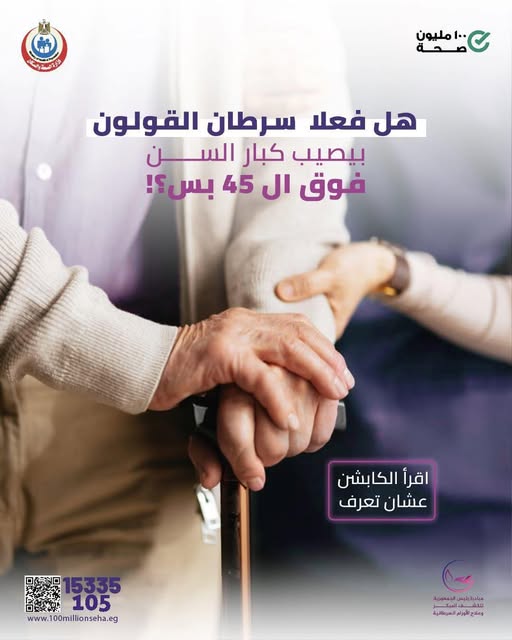 <strong>سرطان القولون</strong>