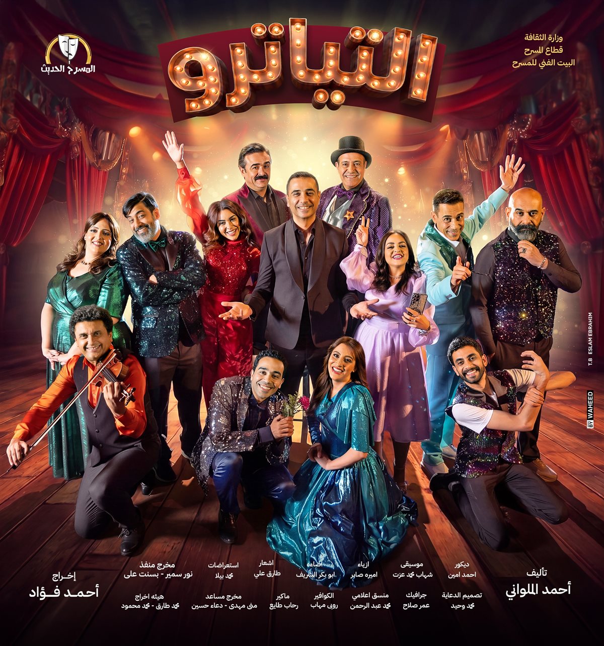 <strong>مسرحية التياترو</strong>