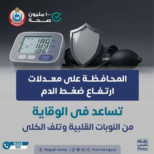 <strong>مخاطر ارتفاع ضغط الدم</strong>
