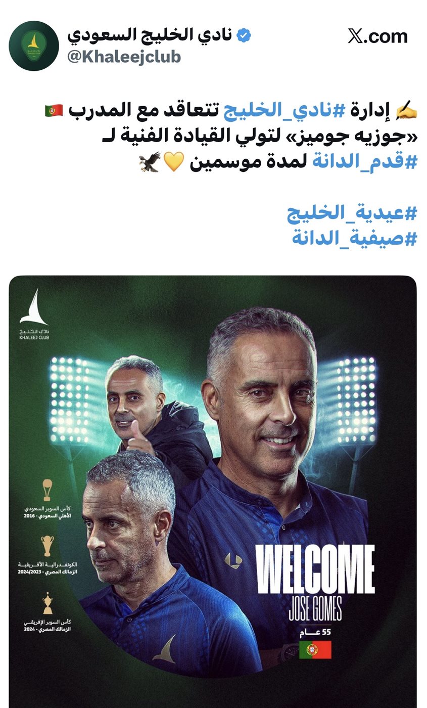جوزيه جوميز&nbsp;