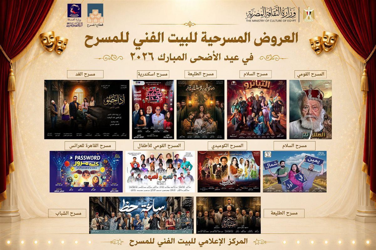 <strong>عروض البيت الفني للمسرح</strong>
