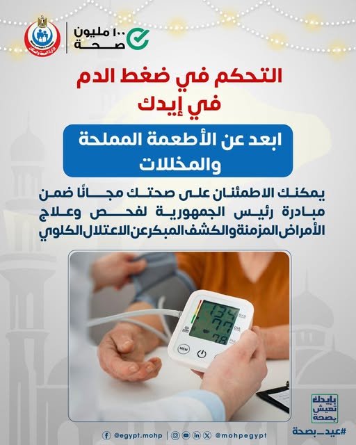 <strong>ارتفاع ضغط الدم</strong>
