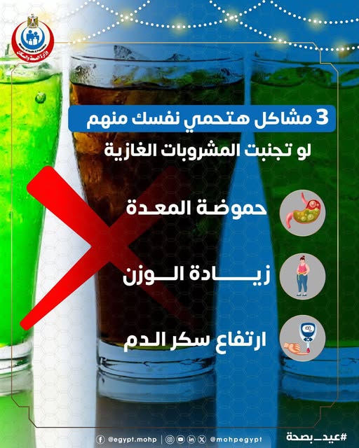 <strong>نصائح وزارة الصحة</strong>