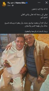 <strong>رسالة حمو بيكا</strong>