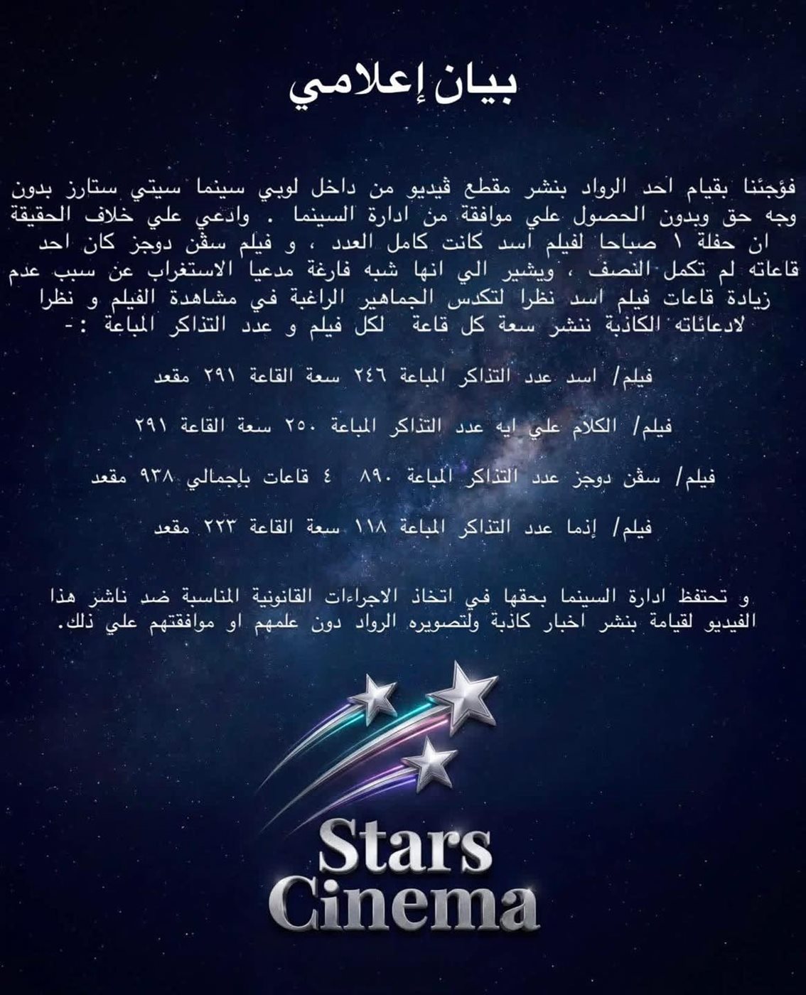 <strong>إدارة سينما سيتي ستارز</strong>