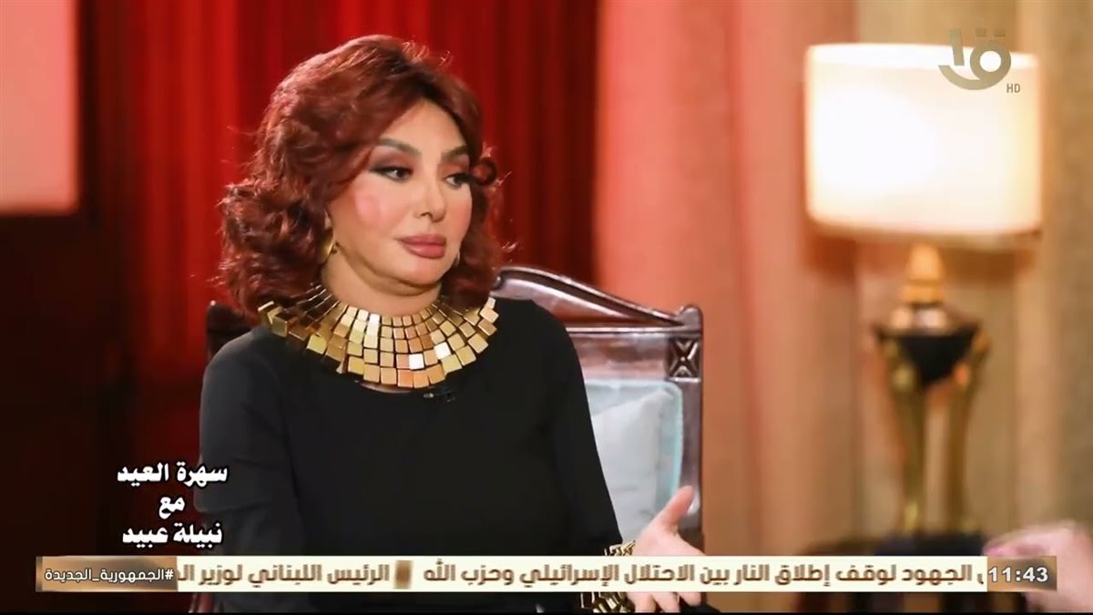 <strong>نبيلة عبيد</strong>