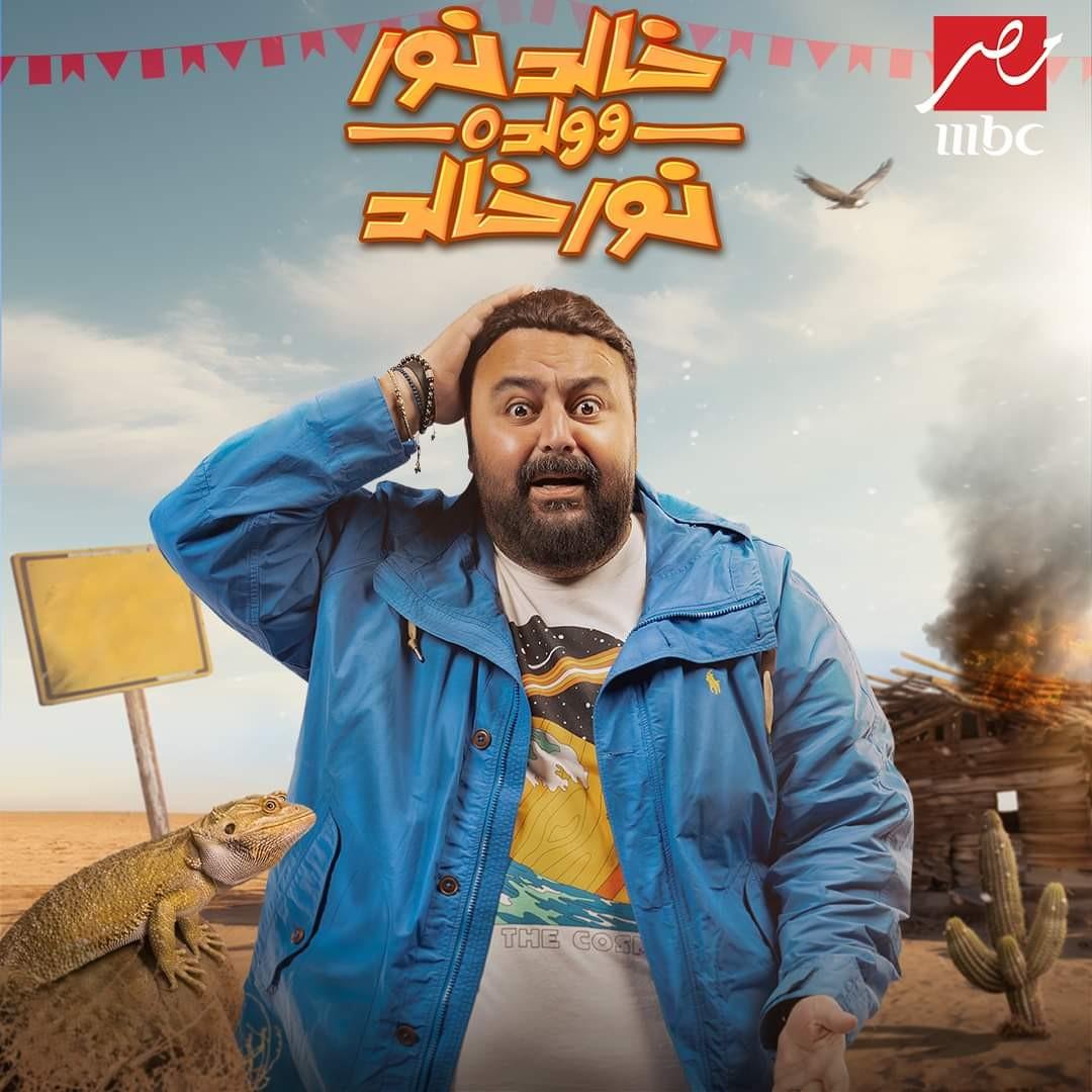<strong>مسلسل «خالد نور وولده نور خالد»</strong>
