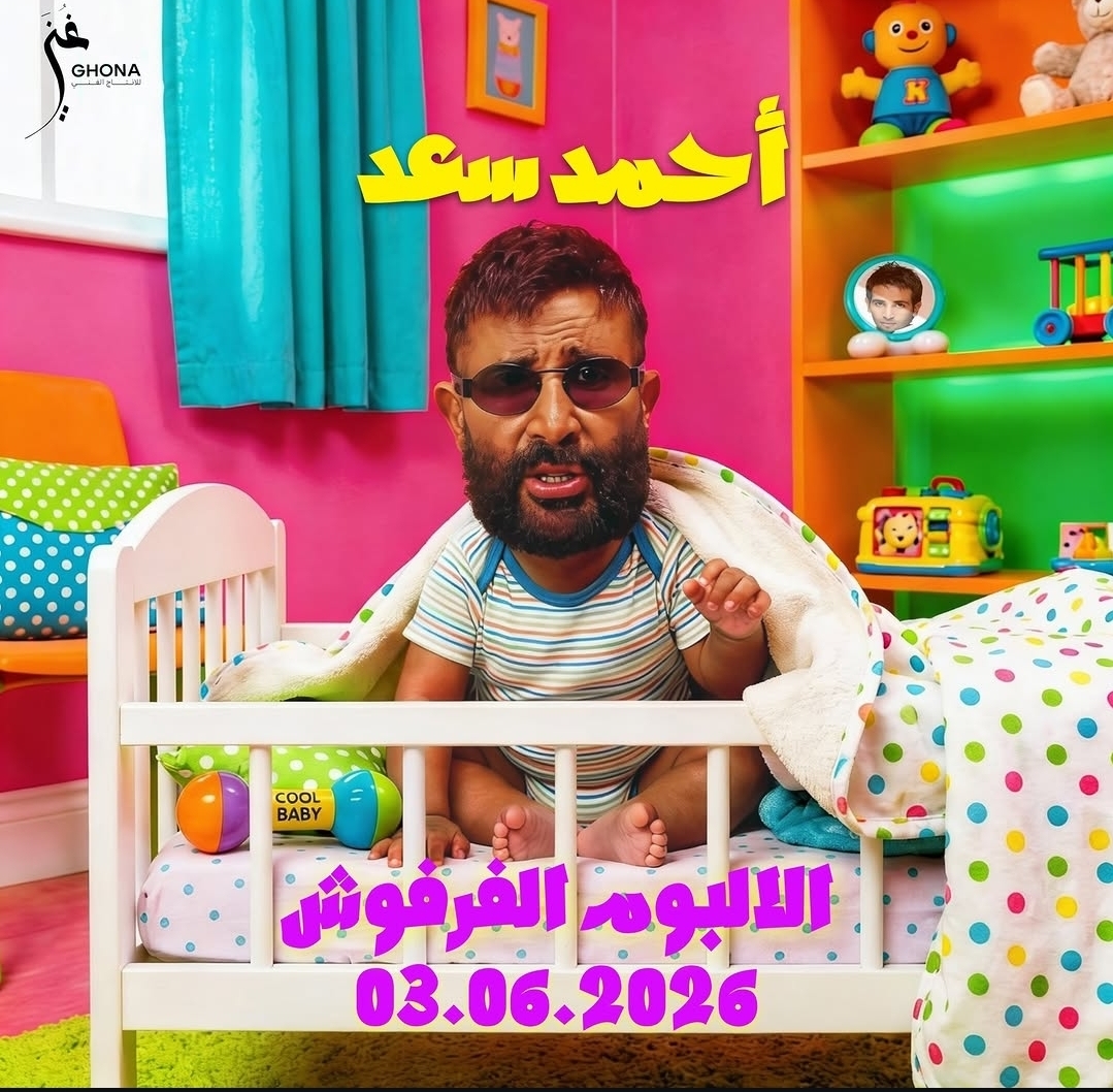 <strong>أحمد سعد</strong>