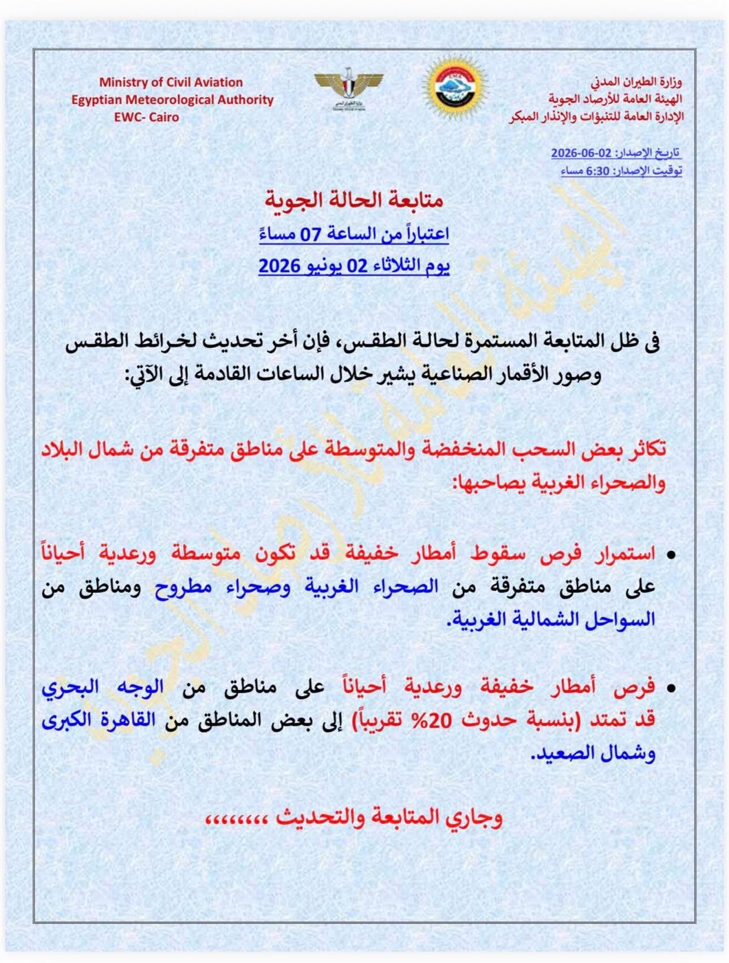 حالة الطقس