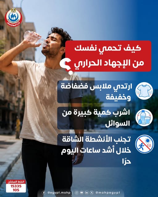<strong>كيف تحمي نفسك من الإجهاد الحراري؟</strong>