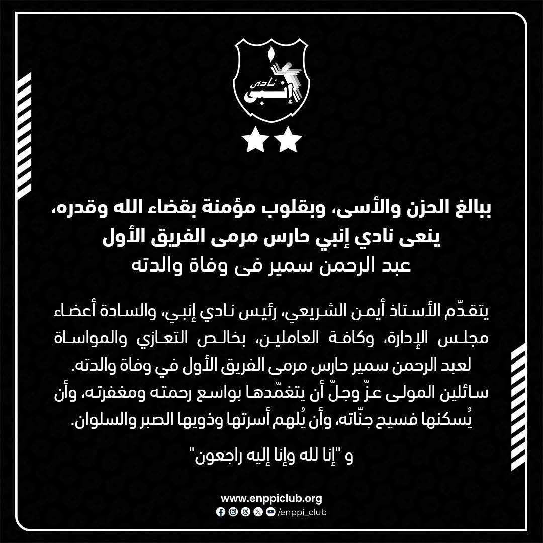 بيان إنبي