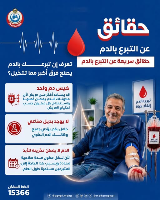 <strong>&nbsp;حقائق مذهلة لا تعرفها عن التبرع بالدم</strong>