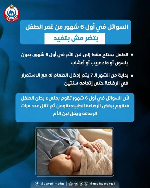 <strong>نصائح وزارة الصحة والسكان&nbsp;للأمهات</strong>
