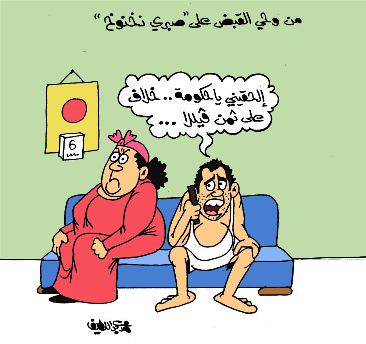 <strong>كاريكتير موقع الجمهور</strong>