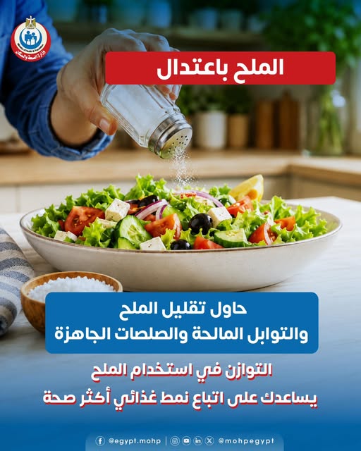 الملح
