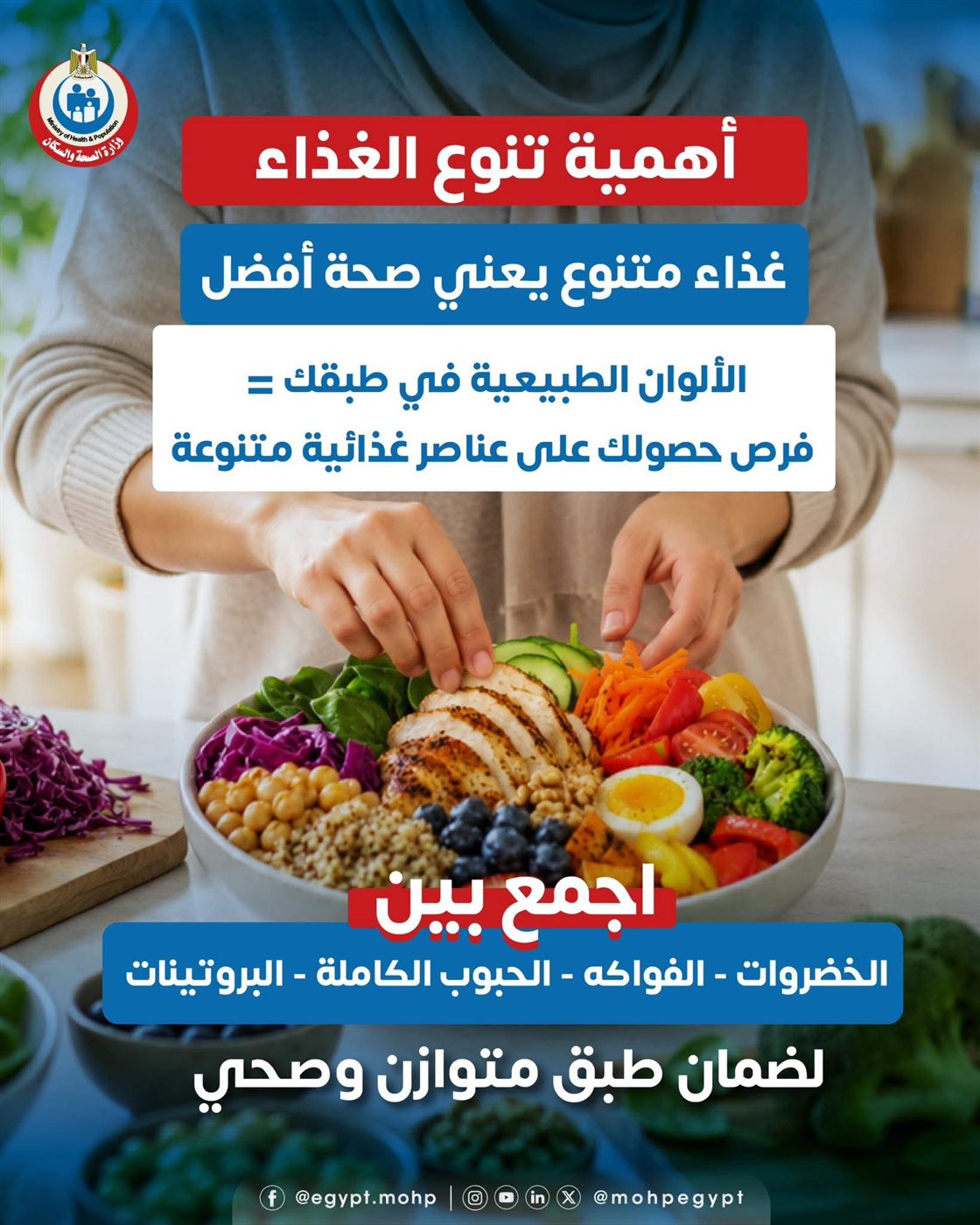أهمية تنوع الطعام
