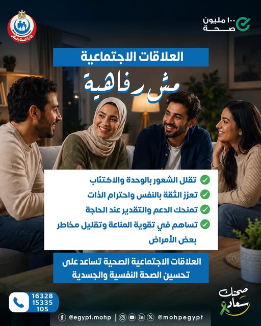 <strong>أهمية العلاقات الاجتماعية</strong>