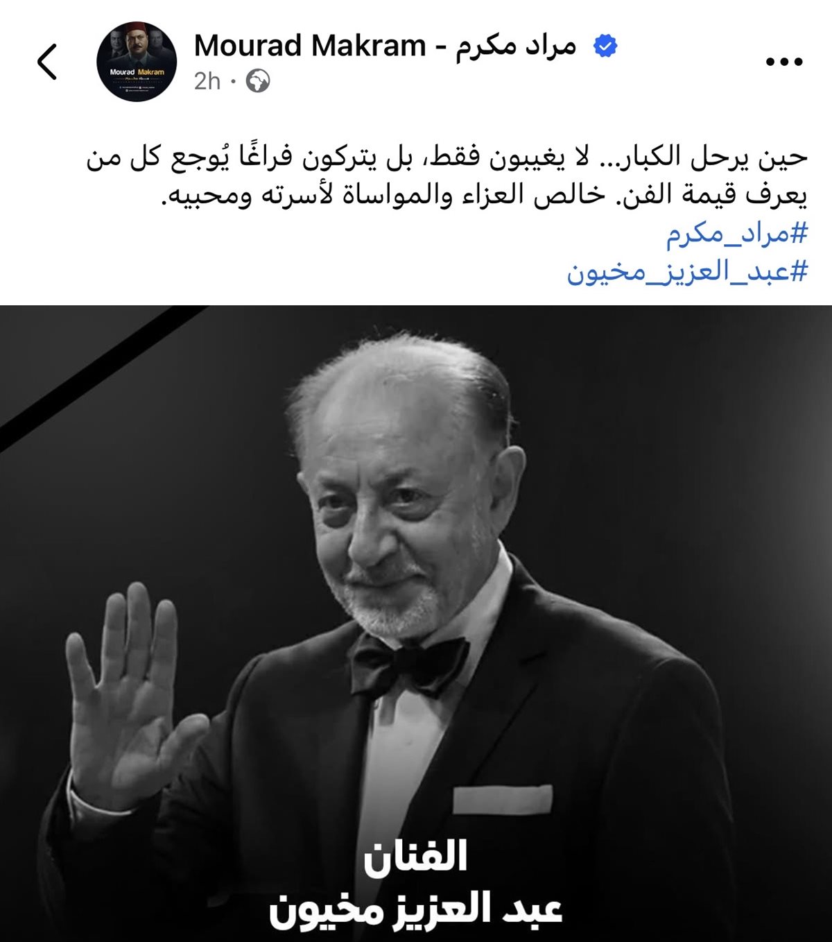 <strong>رسالة مراد مكرم</strong>