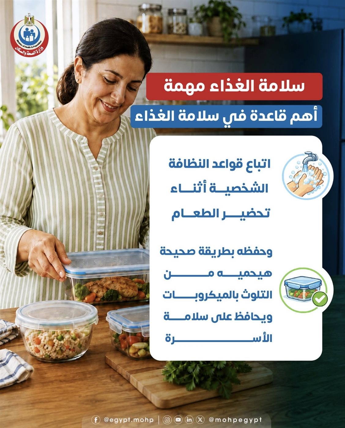 سلامة الغذاء&nbsp;