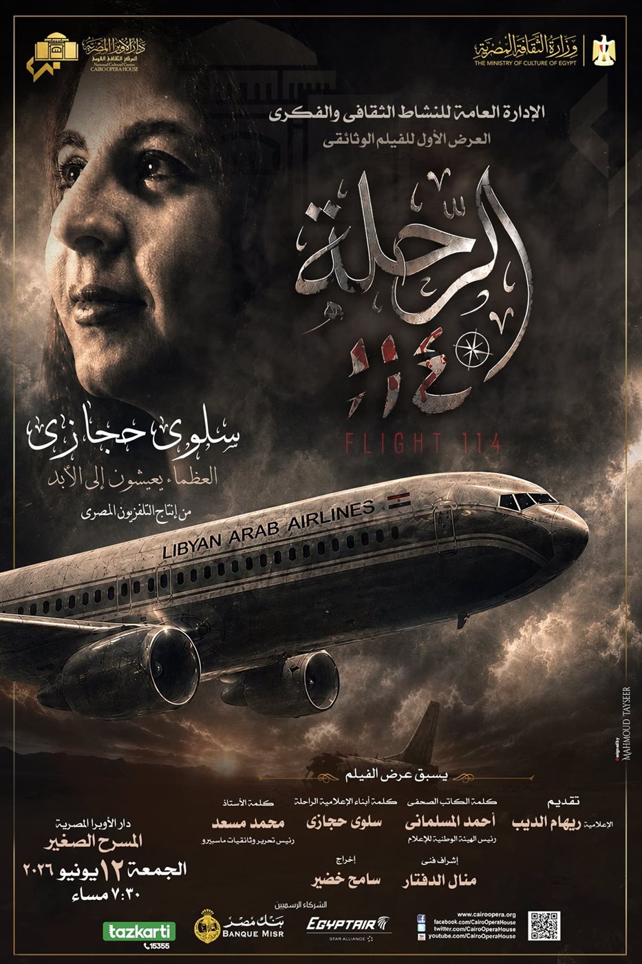<strong>الفيلم الوثائقي