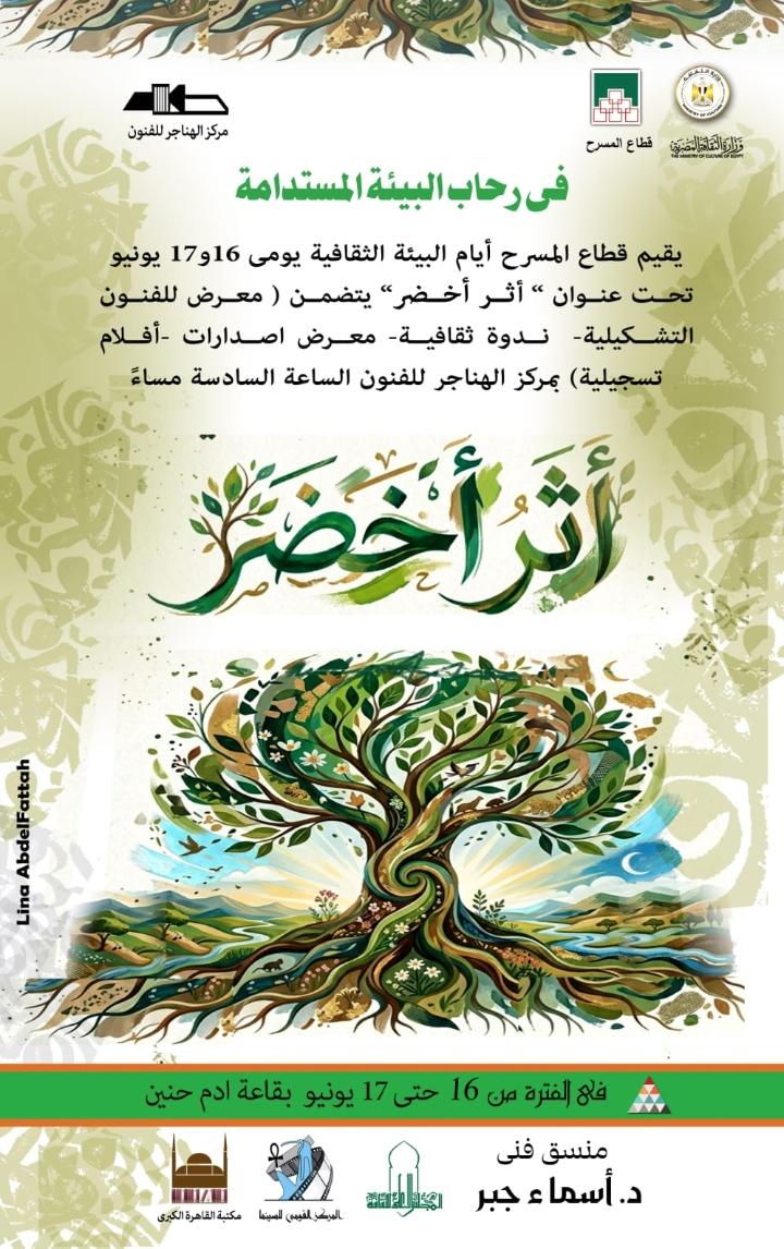 <strong>«أثر أخضر»</strong>