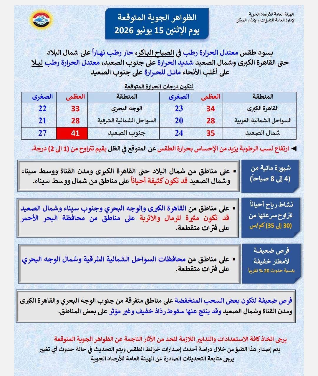 الطقس