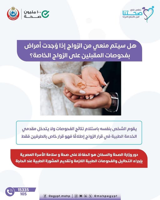 <strong>الفحص الطبي الشامل للمقبلين على الزواج</strong>