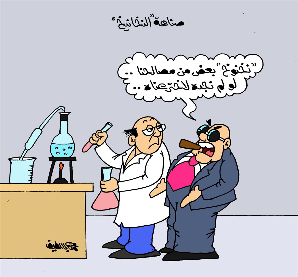 <strong>كاريكتير موقع الجمهور</strong>