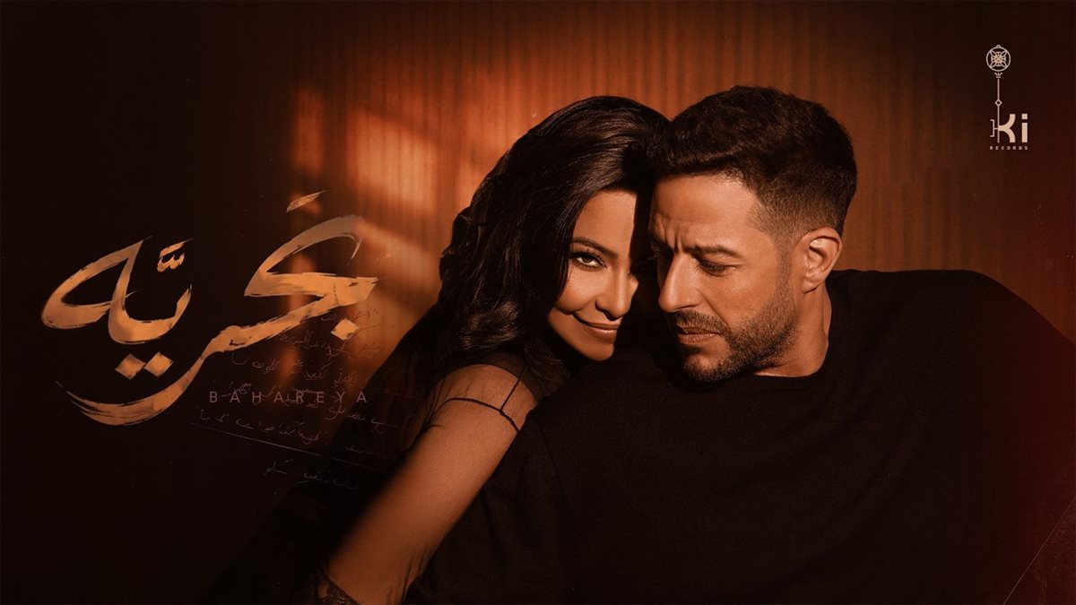<strong>حماقي وشيرين</strong>