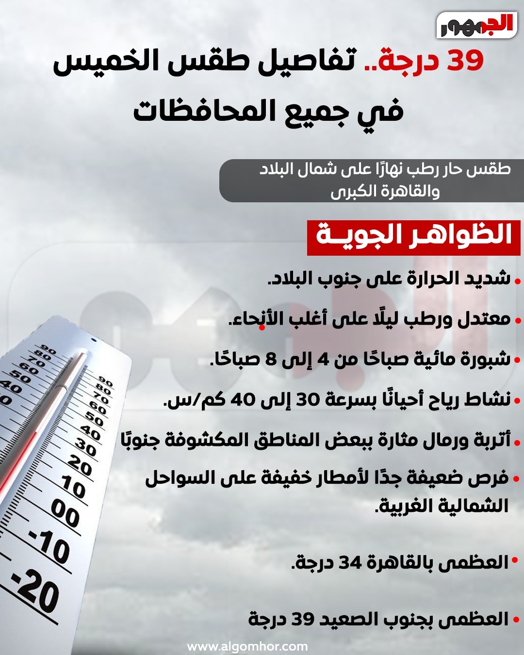 الطقس&nbsp;