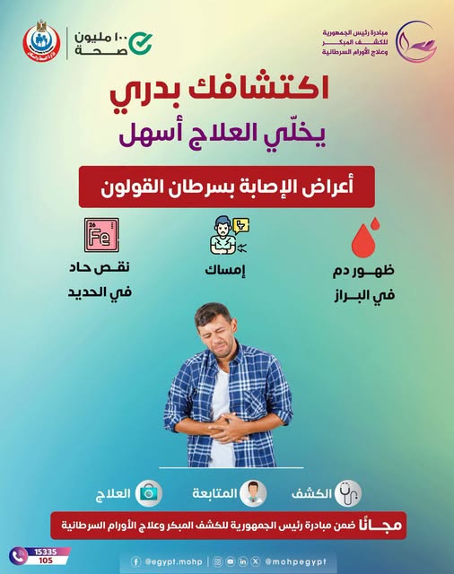 <strong>أعراض الإصابة بسرطان القولون</strong>