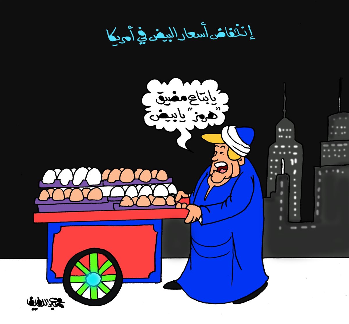 <strong>كاريكاتير الجمهور&nbsp;</strong>