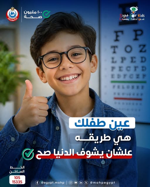<strong>مبادرة عيون أطفالنا مستقبلنا</strong>