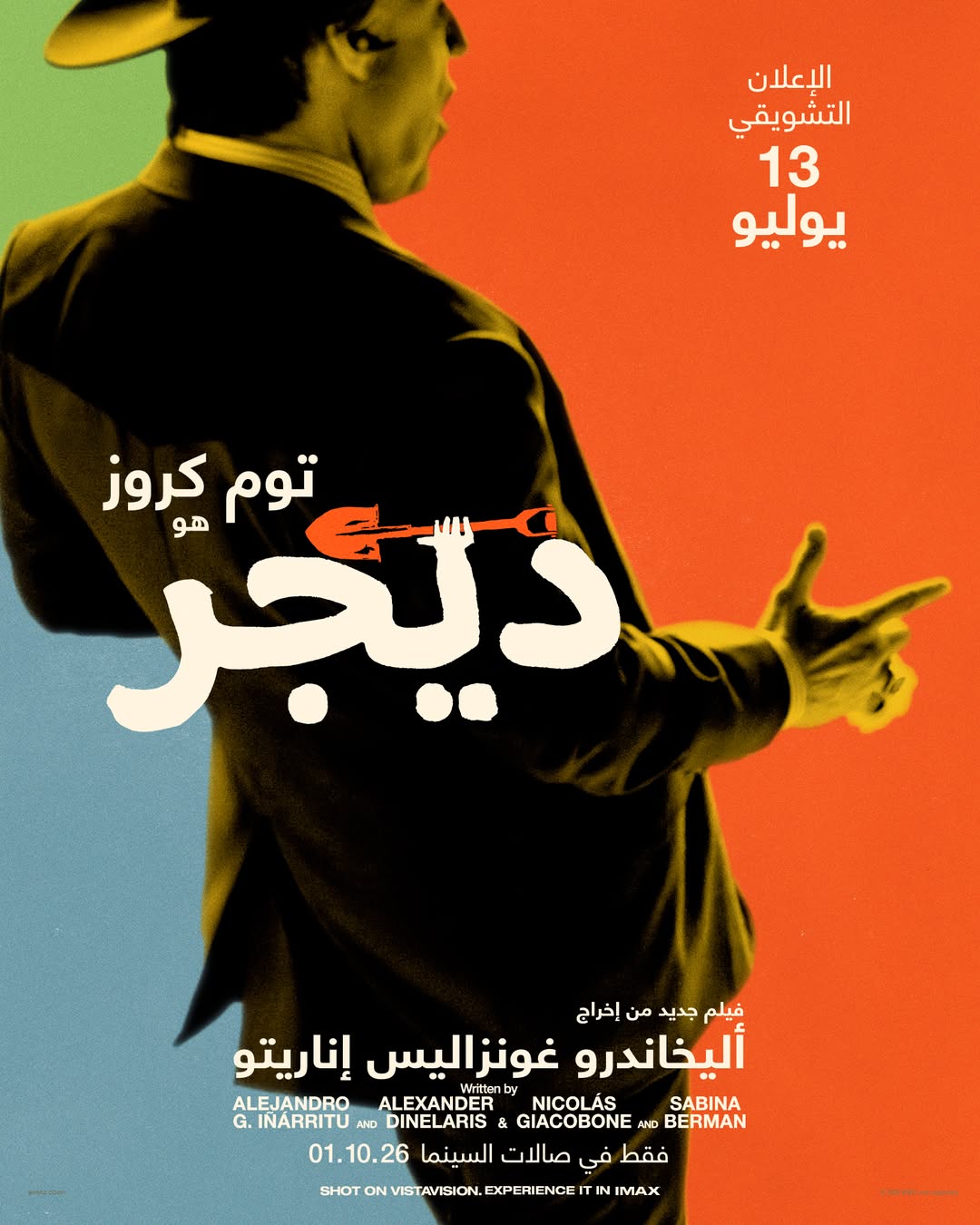<strong>فيلم «Digger»</strong>