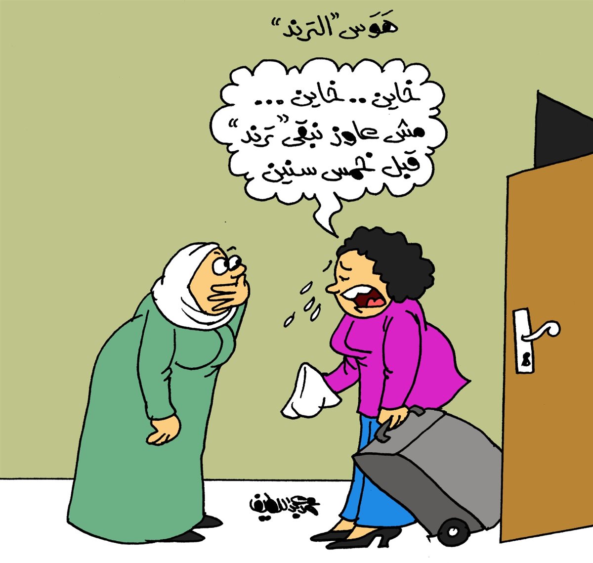 <strong>كاريكاتير الجمهور&nbsp;</strong>