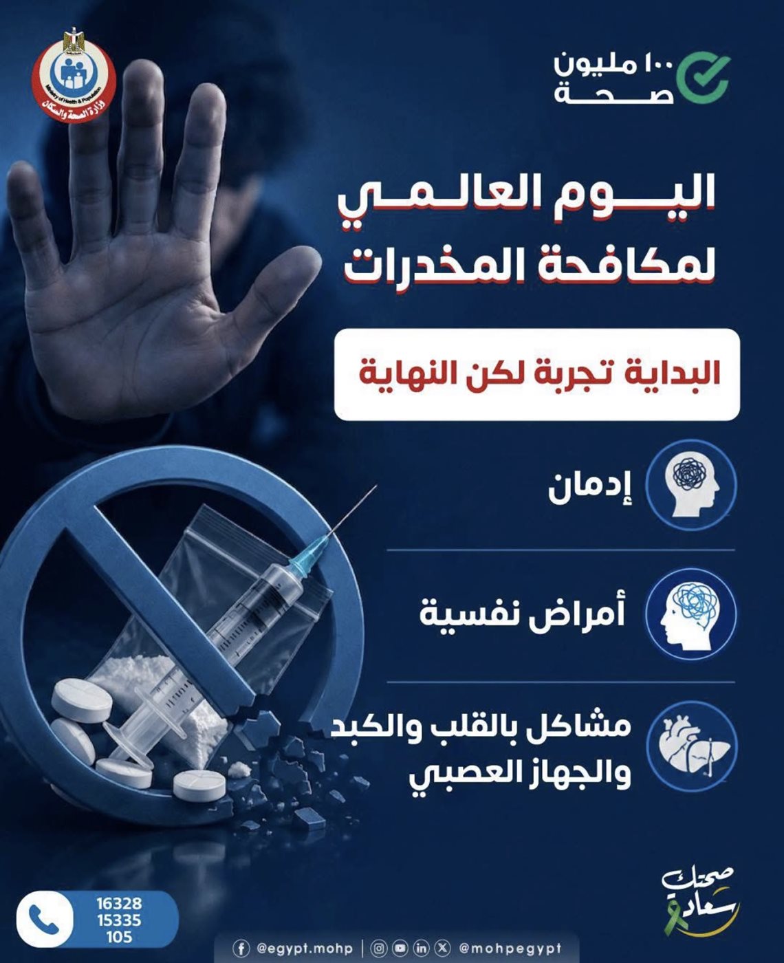 مكافحة المخدرات&nbsp;