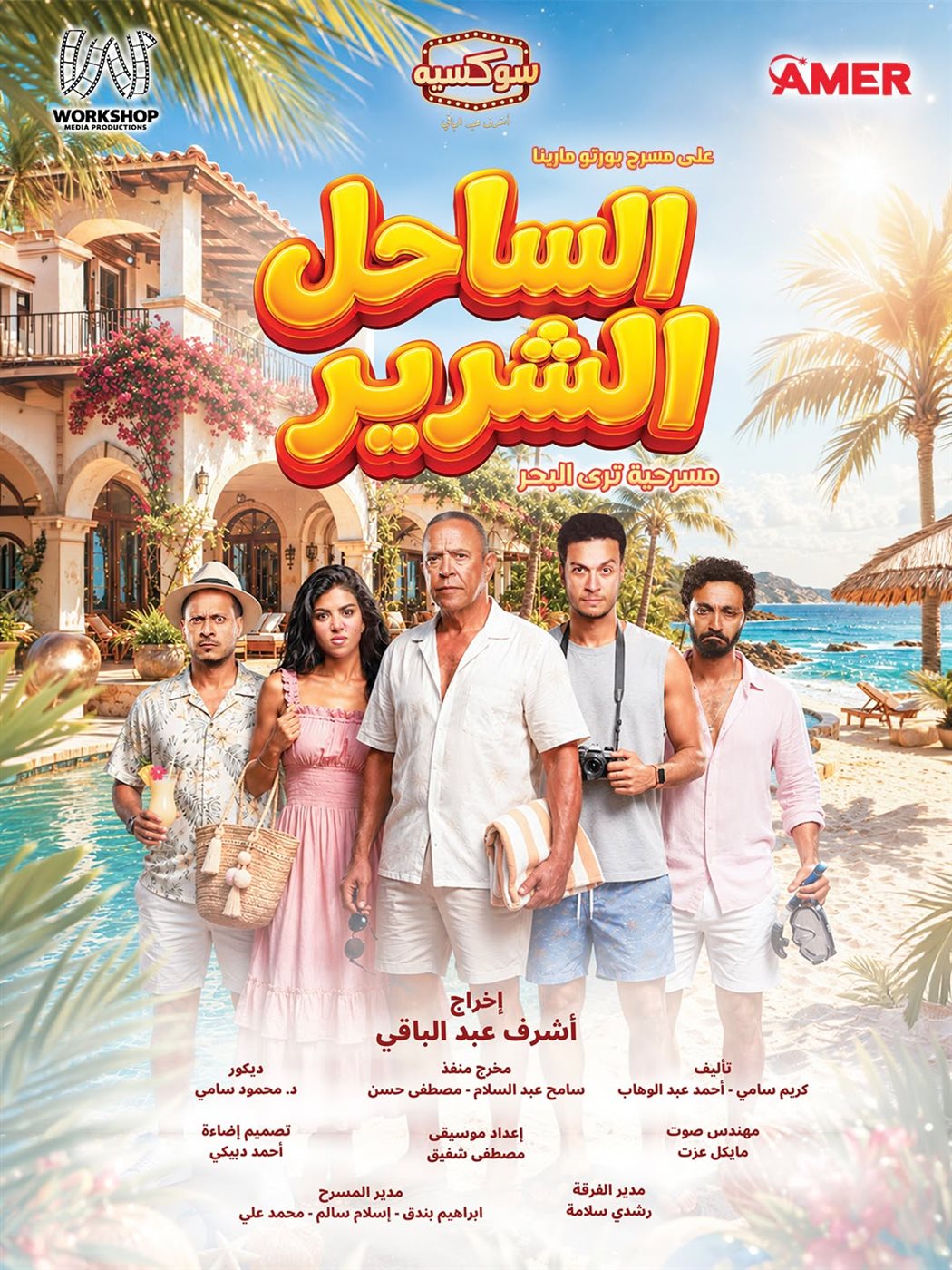 <strong>مسرحية 
