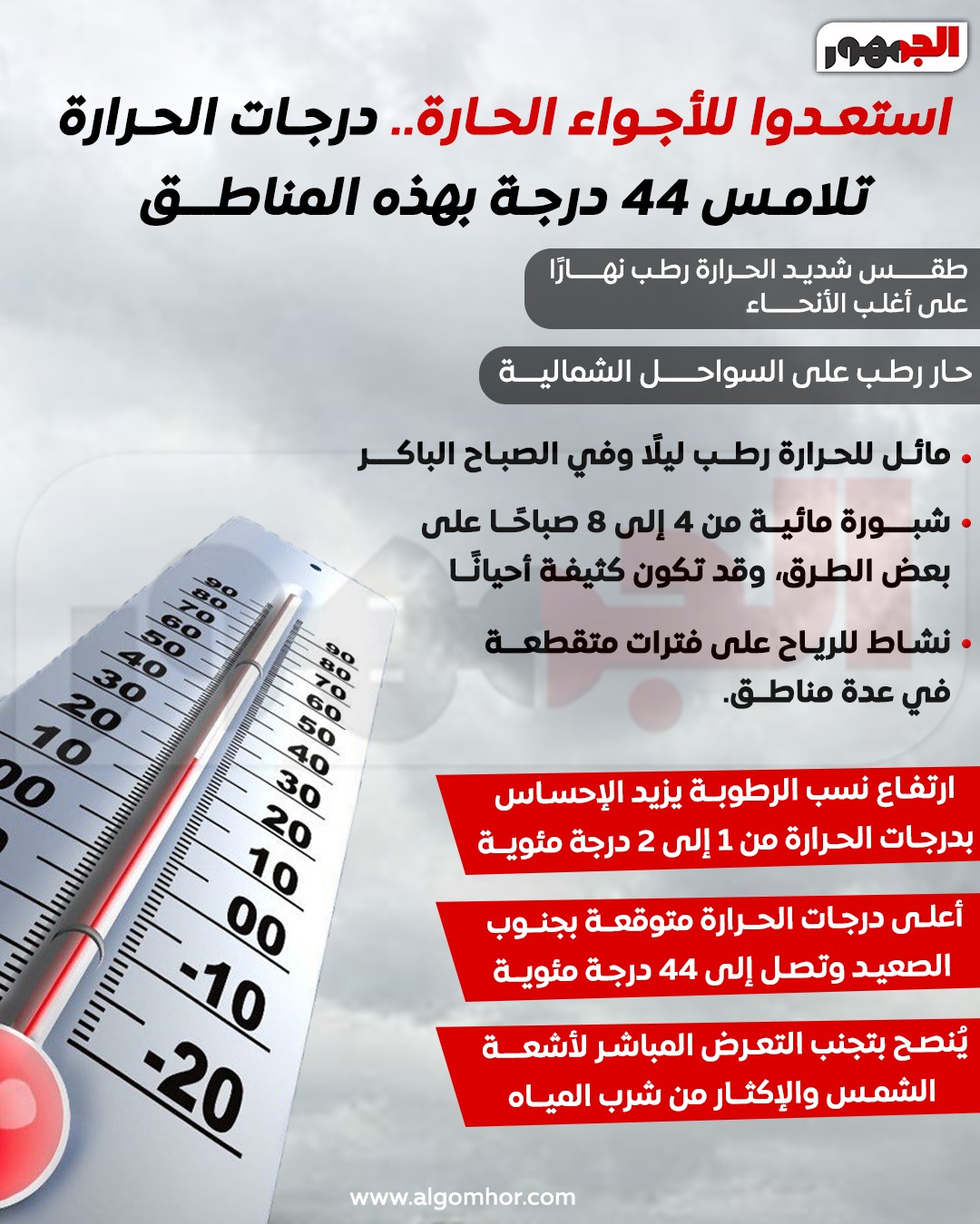 الطقس&nbsp;