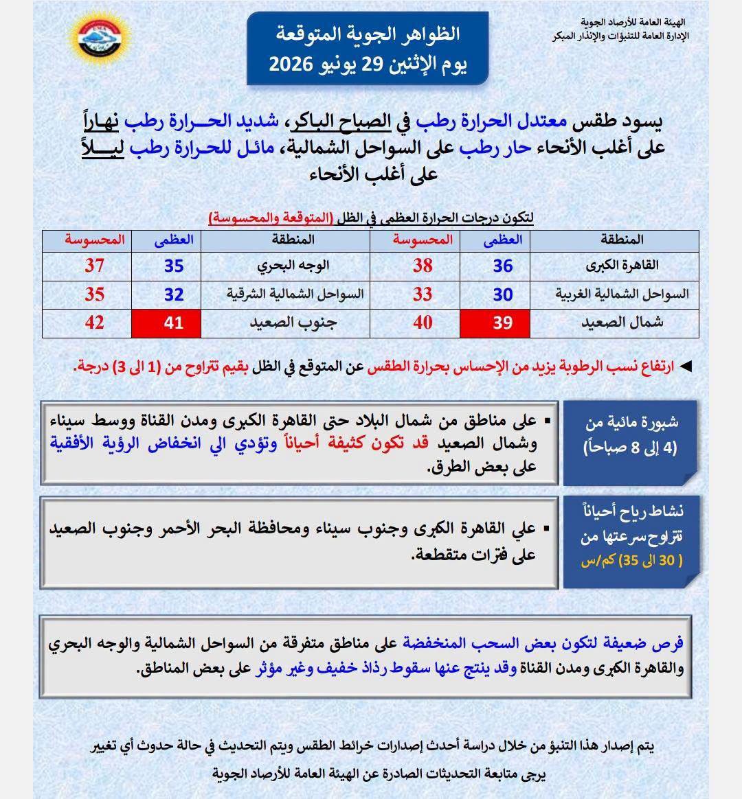 الطقس&nbsp;