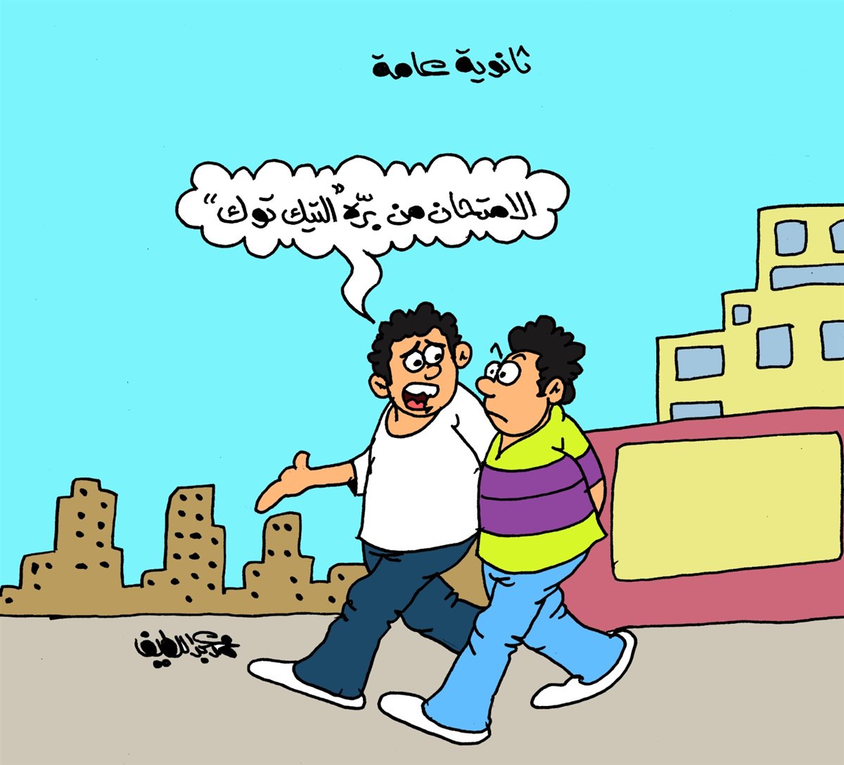 <strong>كاريكاتير الجمهور&nbsp;</strong>