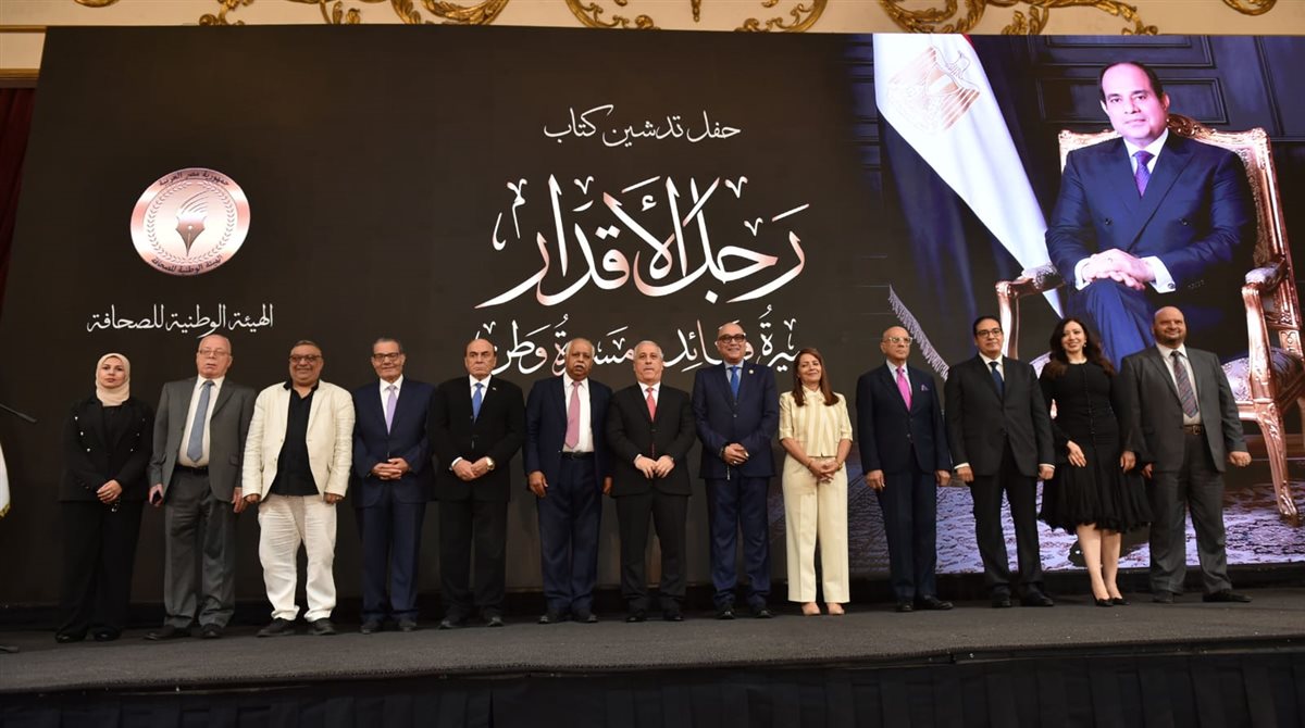 <strong>المهندس عبد الصادق الشوربجي وكبار الزوار بحفل تدشين كتاب رجل الأقدار</strong>