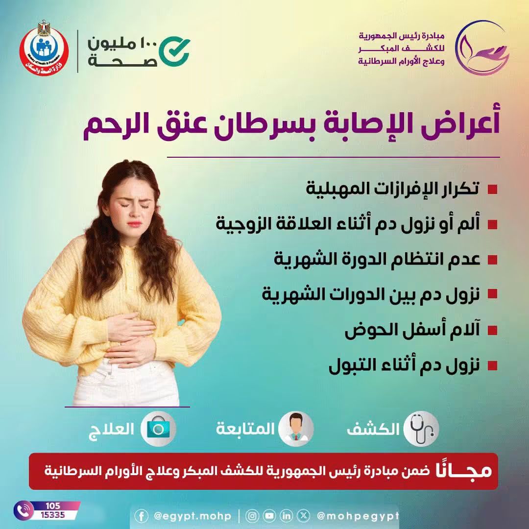 <strong>أعراض سرطان عنق الرحم</strong>&nbsp;