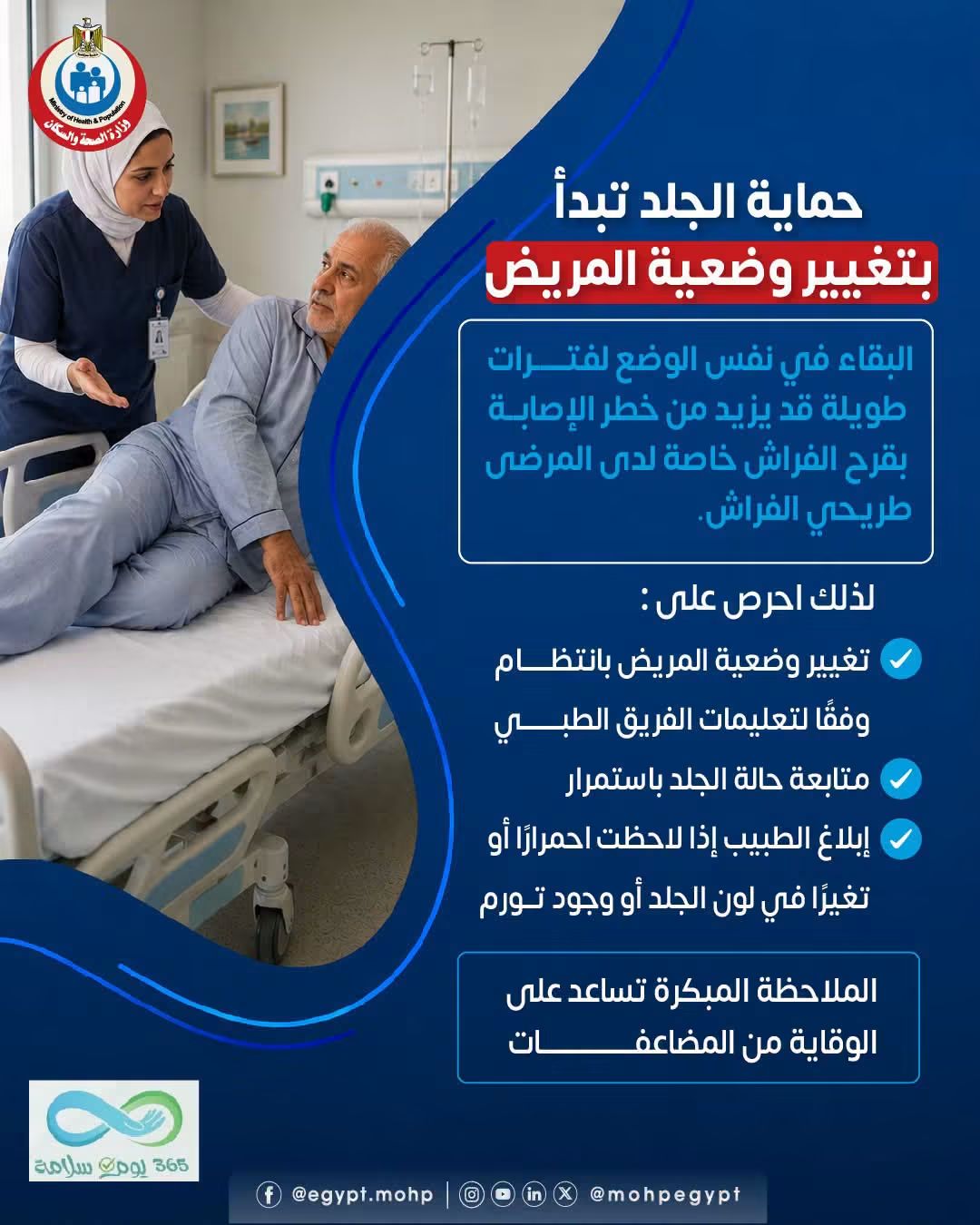 <strong>نصائح الصحة لمرضي طريحي الفراش</strong>