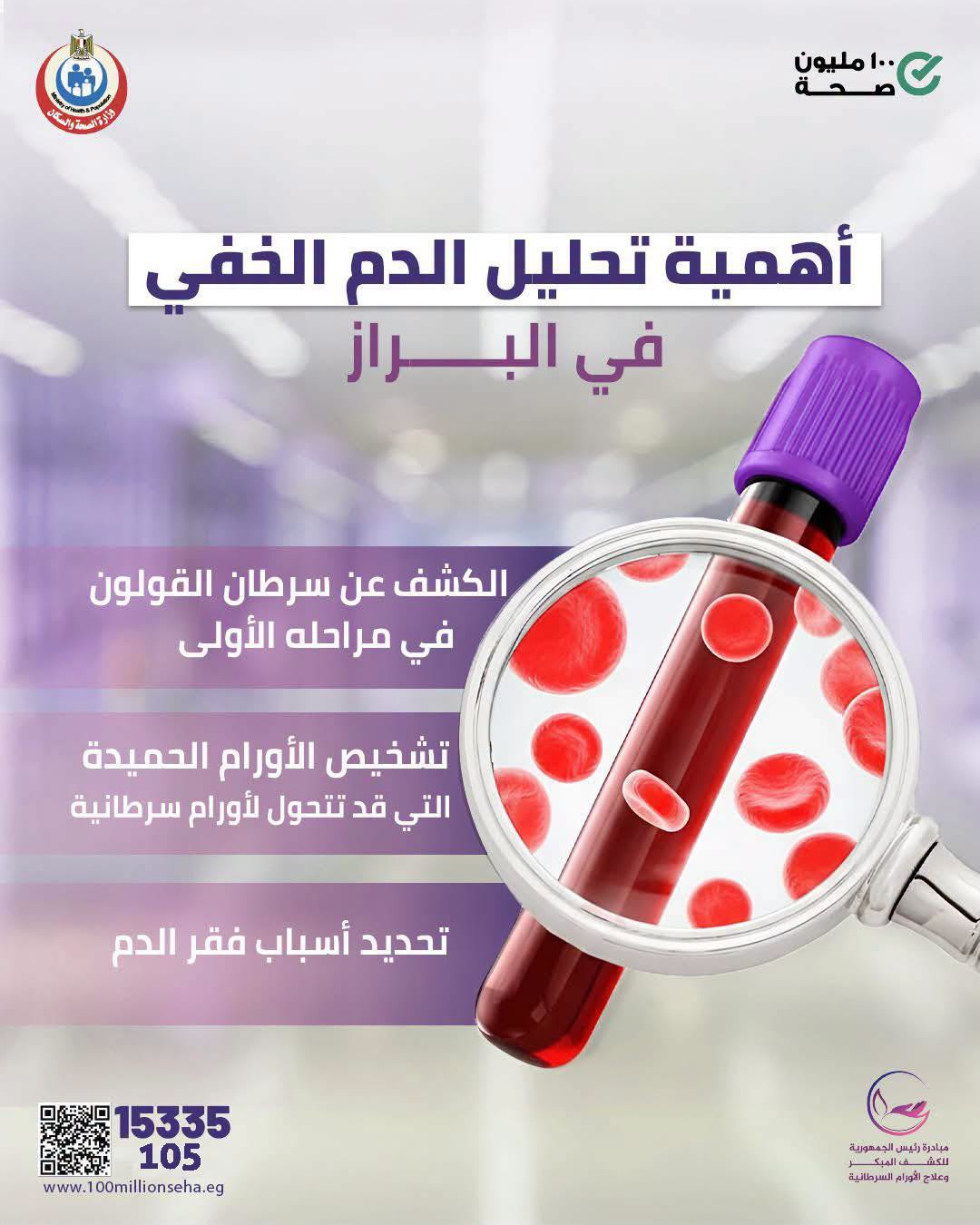 <strong>أهمية تحليل الدم الخفي في البراز</strong>